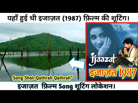 इजाज़त-फिल्म-1987-शूटिंग-लोकेशन।।-ijaazat-film-song-shooting-location