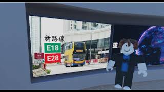 為配合東涌北社區發展,城巴會在5月11日起開辦兩條路線,分別是E18同E28號線,服務翔東邨、迎東邨及裕雅苑等居民。