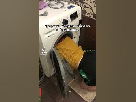 сестренка застряла в стиральной машине… - YouTube