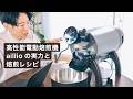 人気の焙煎機aillioで焙煎！焙煎の流れとレシピを紹介！