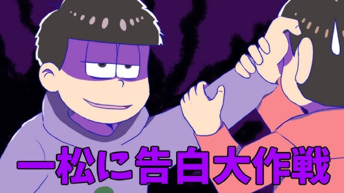 おそ松さん 乙女ゲーム チョロ松とデート大作戦 End 実況 Youtube