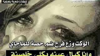 ارسم حجي 💋يطلع بجي 💦والدمعه تنزل طايحة 😿ارسم فرح 👏يطلع جرح💔ولفرحه كلش رايحه😑ارسم عرس💃تطلع شمس