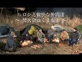 ヒロシと愉快な仲間達inくまもと