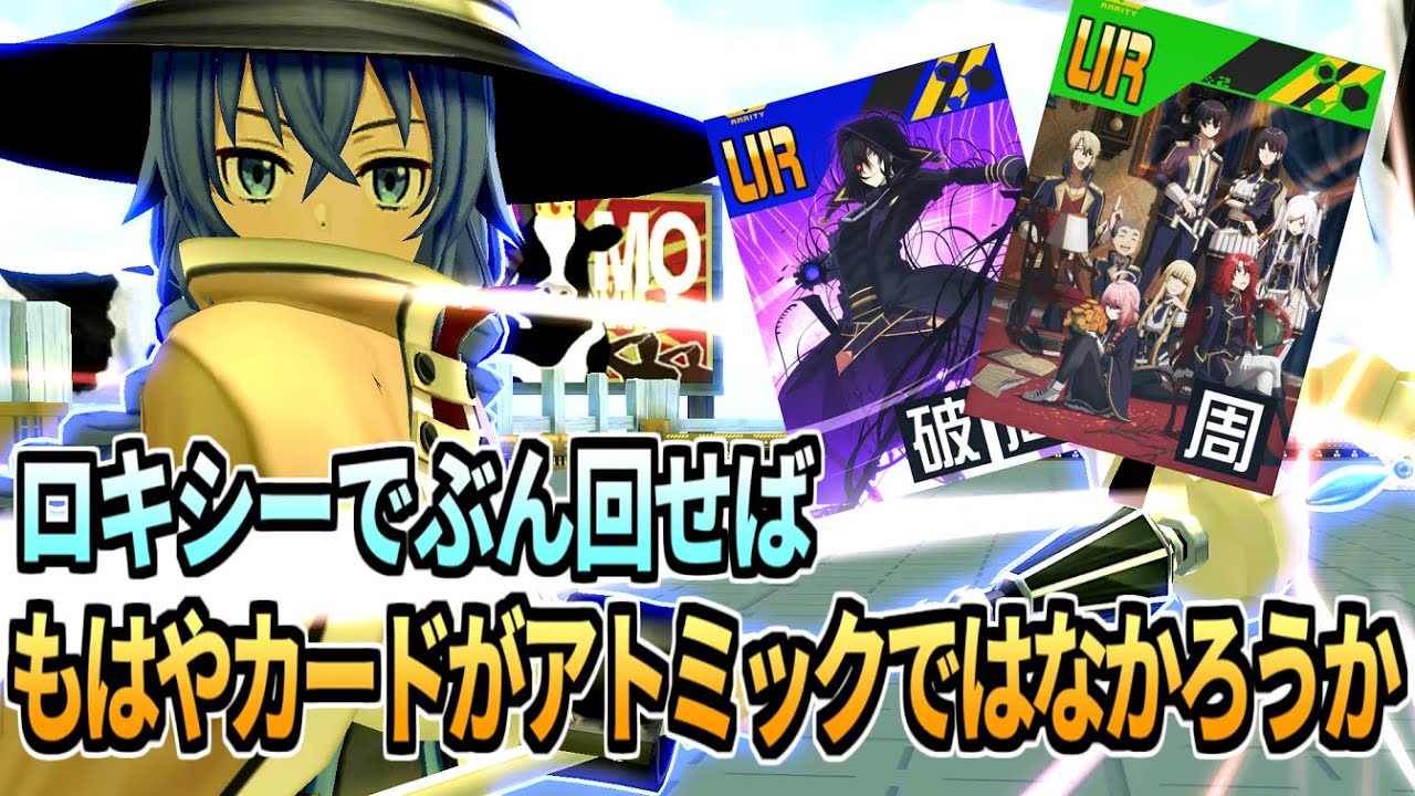 シャドウさんに憧れちまったロキシーは周囲でワンパンしまくりたい【コンパス】