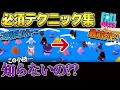 フォールガイズ 攻略 テクニック集 | FallGuysで勝率を上げる"超必須"の小技教えます。 初心者必見! コレ観れば勝率上がりまくりwww