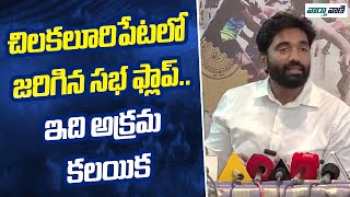 TDP-BJP-Janasena Public Meet Utter Flop In Chilakaluripeta | Vaarthavaani