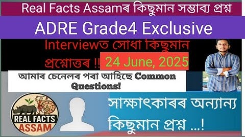 ADRE 2.0 Grade 4 Interview Test Today  I Some ADRE probable Interview Questions  | ADRE grade4  Viva