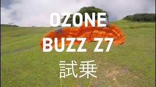 2023年7月29日白馬五竜でパラグライダー体験、Ozone Buzz Z7 試乗