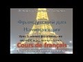 Французский для начинающих: урок 5 (новые звуки, глагол делать и выражения с ним)