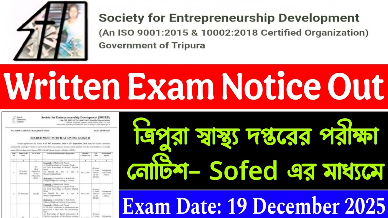 ত্রিপুরা স্বাস্থ্য দপ্তরে পরীক্ষার নোটিশ | Tripura SOFED NHM Examination | Sofed tripura exam 2025