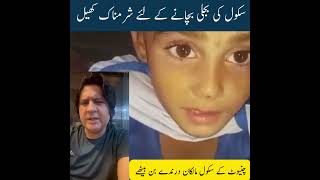 Owner of the School Switch off the fans for Kids to Save Electricity Bill | Shaheryar khan