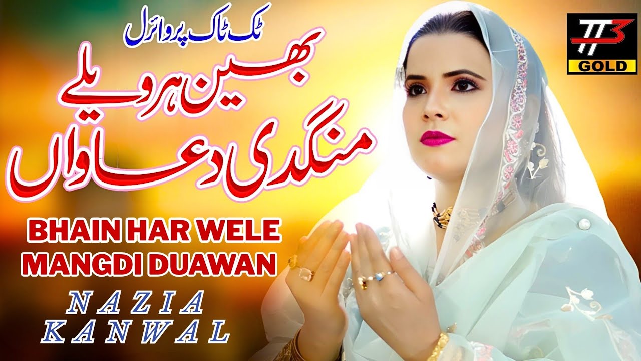Behan Har Wele Mangdi Duawan | New Punjabi Boliyan | Nazia Kanwal | TT3GOLD 