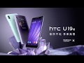 Htctaiwan Videos HTC U19e |無所不玩 享樂無限