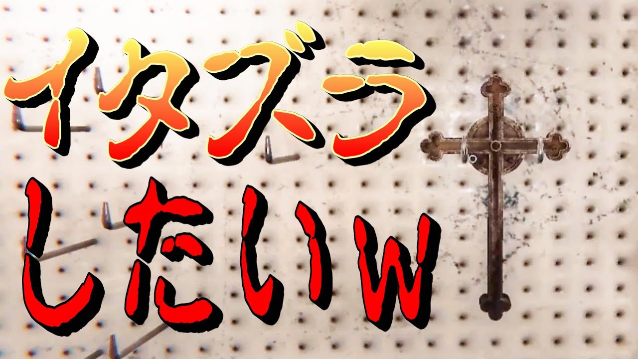 【Phasmophobia】危険なゴーストほどイタズラしたくなるよねｗ【ファズモフォビア】