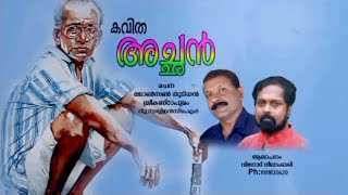 കവിത | അച്ഛൻ | Johnson Thudian | Vinod Neelambari