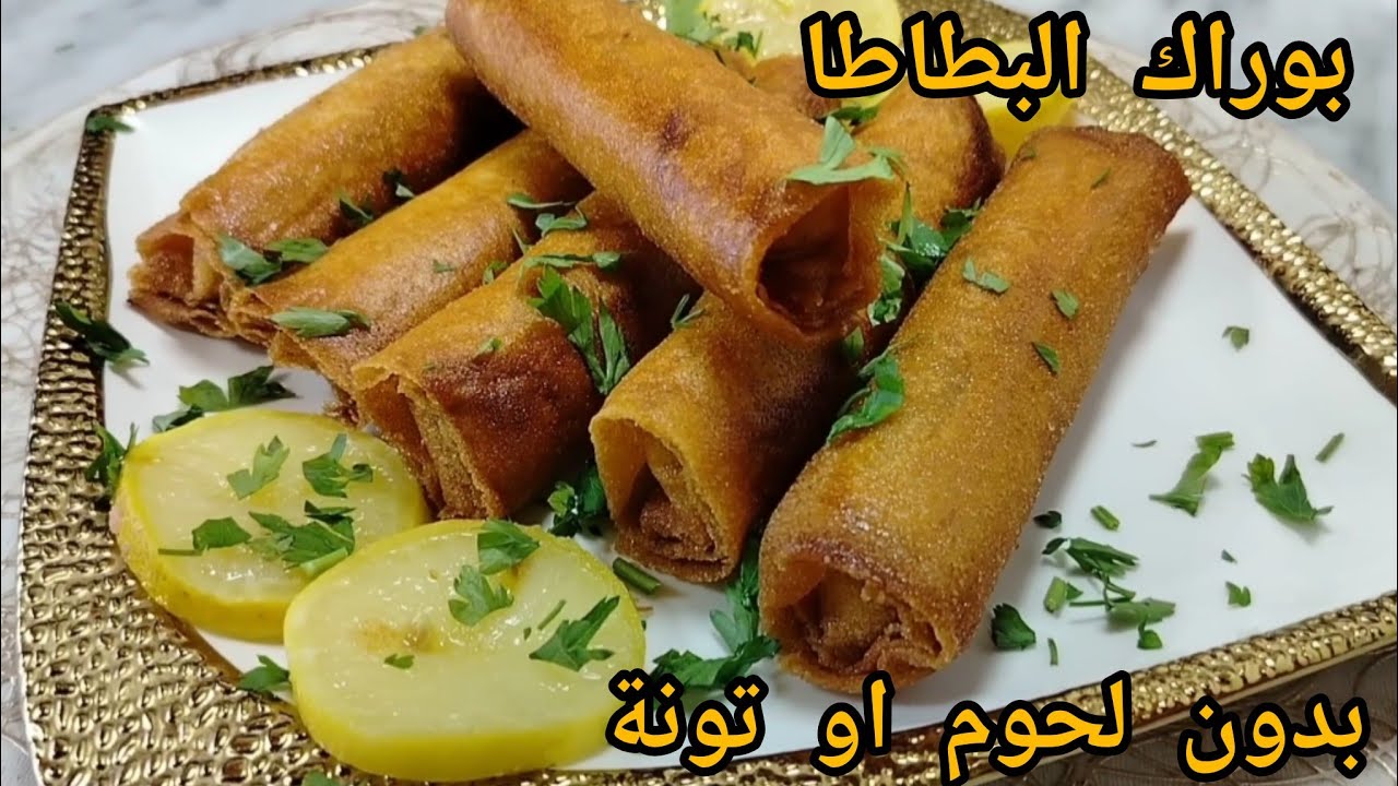 مكون سري هو سر البنة تاع بوراك البطاطا📢لا لحم❌لا دجاج❌لا تونة❌ مفرمج و مقرمش و بنتو ماتتشبعش😋