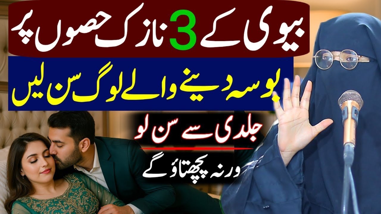 Biwi Ke 3 Hisson Par Bosa Dene Wale Log Sun Lein | Tabah Ho Jao Ge | Alima Fatima | 