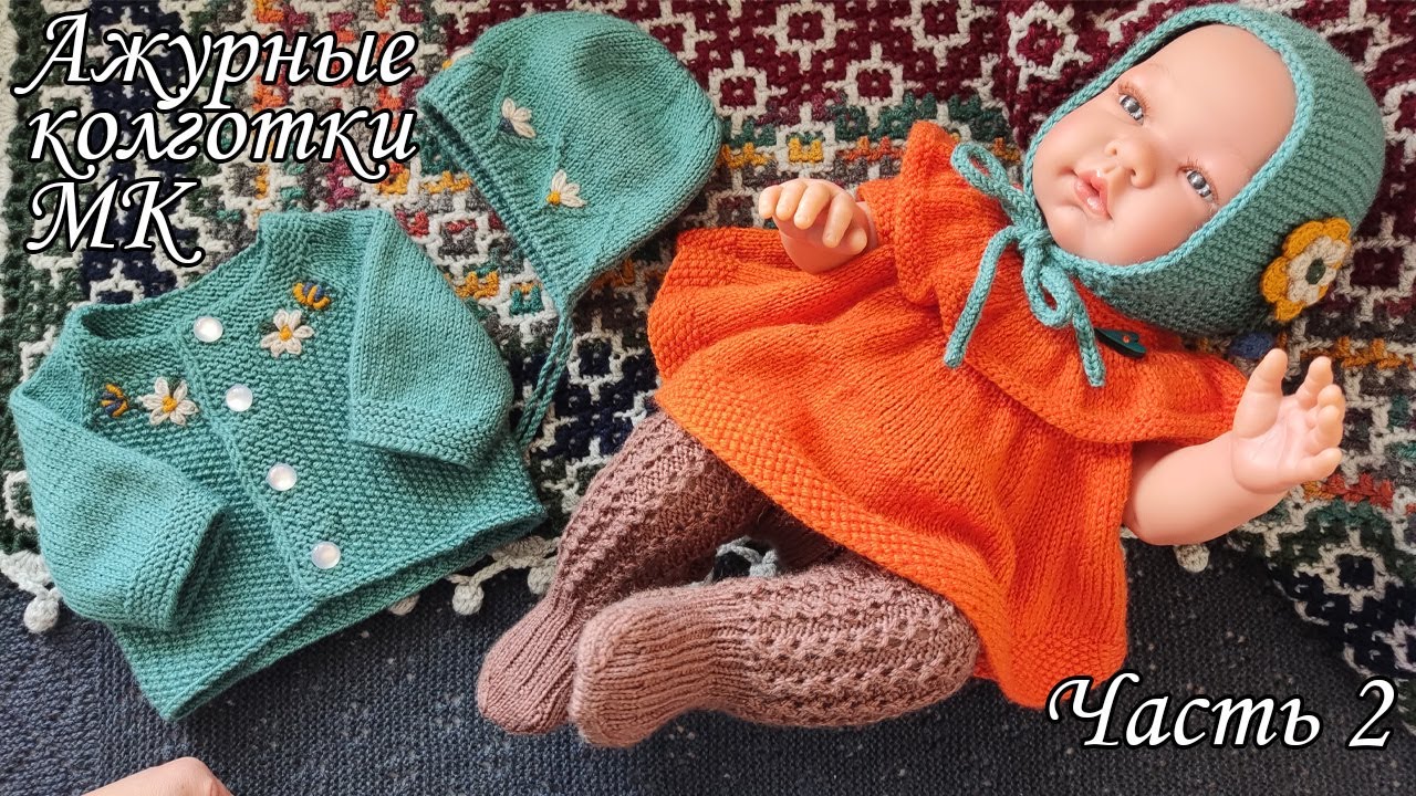 Openwork tights with knitting needles MK. Part 2 - YouTube