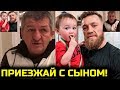 ОТЕЦ ХАБИБА ПРИГЛАСИЛ КОНОРА В ДАГЕСТАН! НУРМАГОМЕДОВ ЗОВЕТ МАКГРЕГОРА В ГОСТИ АБДУЛМАНАП О КОНОРЕ