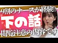 【下ネタ注意】9割のナースが経験したお下のエピソード3選!
