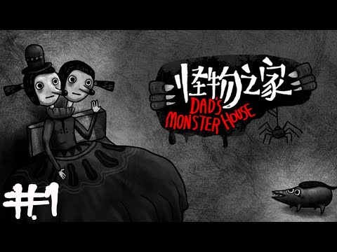 БАТИН МОНСТР ➤ DADS MONSTER HOUSE ПРОХОЖДЕНИЕ #1
