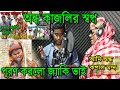 Jackie bhai blind beggar new music ami ondo kopal mondo bangla new music 2020