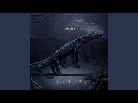 Рем Дигга - Жёлтые районы
