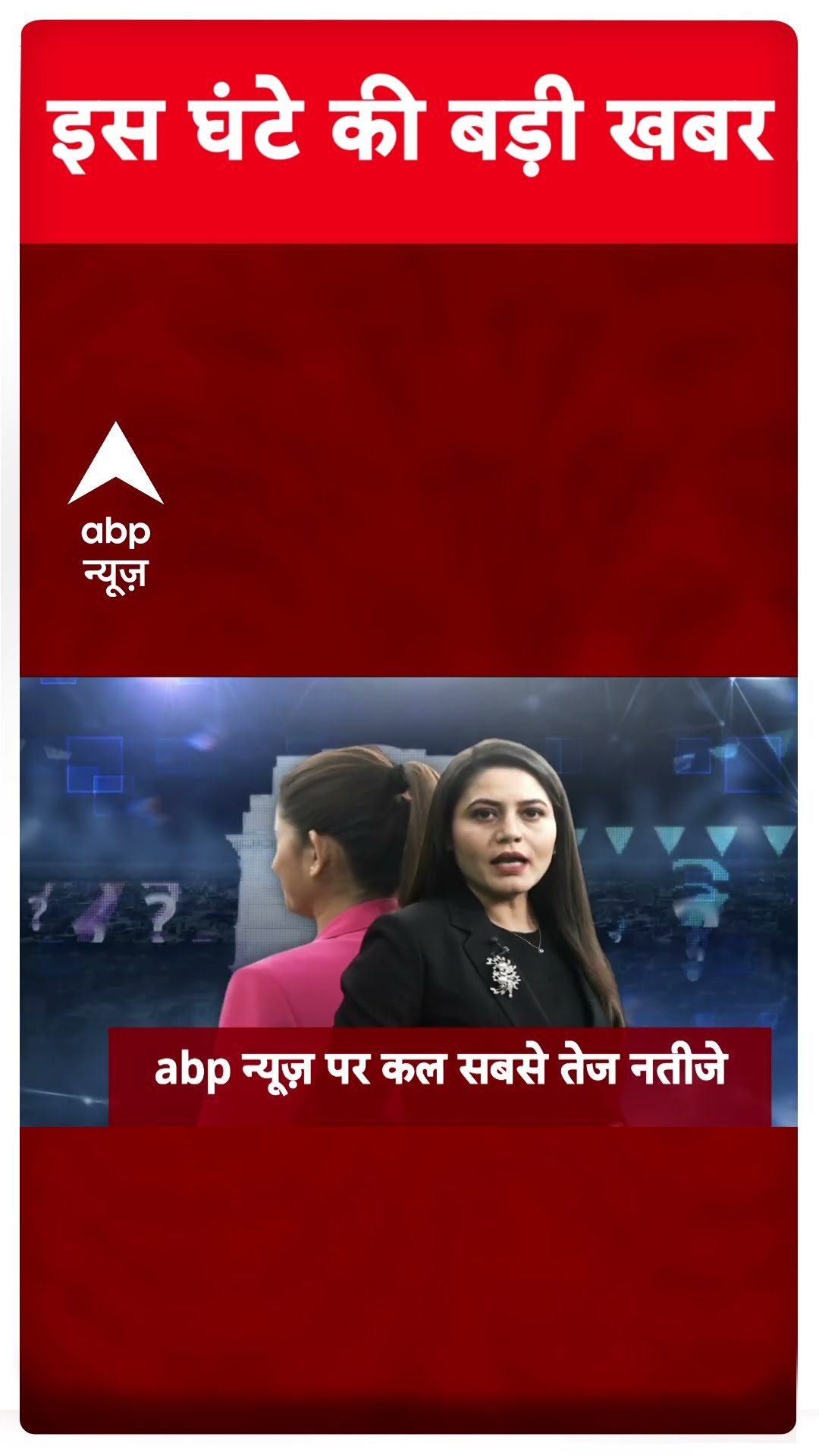Top News: इस घंटे की बड़ी खबरें फटाफट अंदाज में | Delhi Politics | Delhi Exit Poll | AAP | BJP