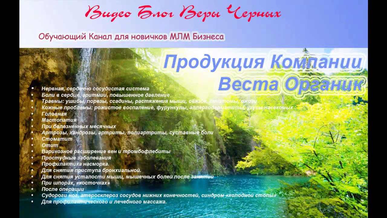 Веста органик продукция каталог