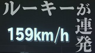 【衝撃登板】オリックスのルーキー右腕が【159キロ連発】