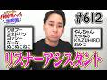 GW終わるね？ひとり配信【コメント返し1000本ノック#611】