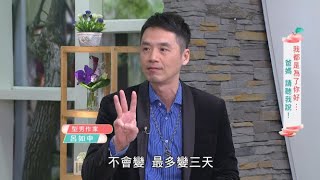 【健康有方】親子溝通系列二：這些話，你也常說（聽）嗎？｜20210219