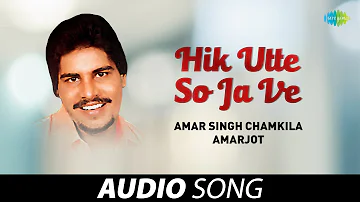 Hik Utte So Jave | Amar Singh Chamkila | Old Punjabi Songs | Punjabi Songs 2022