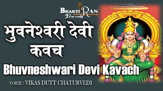 भुवनेश्वरी देवी कवच | Chanting Bhuvneshwar Devi Kavach Mantra | Sacred Mantra Spiritual Healing