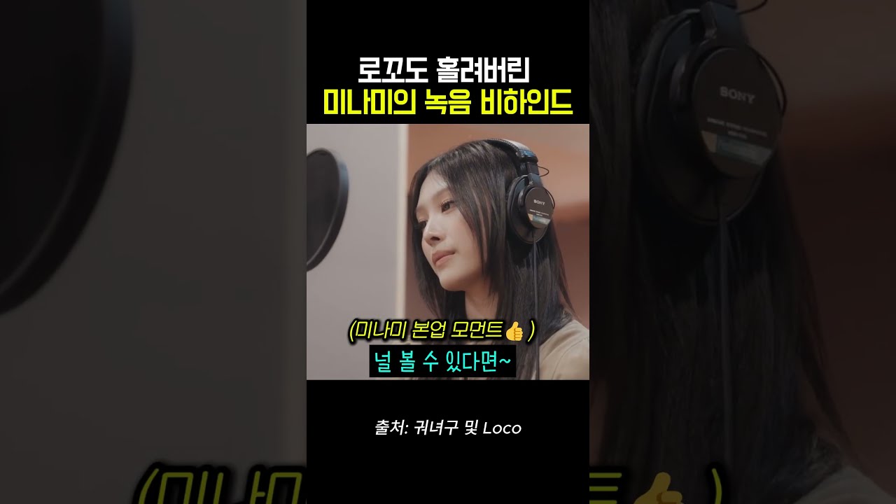 로꼬도 홀려버린 리센느 미나미의 녹음 비하인드
