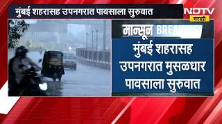Mumbai Rain Update | मुंबईत पावसाला सुरुवात, सध्याची अपडेट काय?