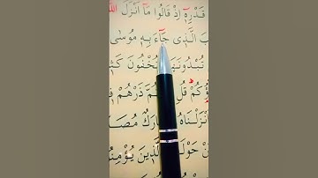 سورة الأنعام الأية 91 القارئ سعد الغامدي