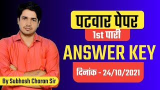 Rajasthan Patwar Paper 24/10/2021 1st Paper Answer Key & Solution By Subhash Charan Sir & Team screenshot 5