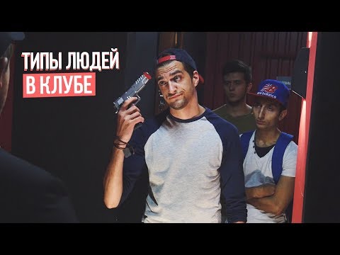 Как попасть в клуб если нет 18