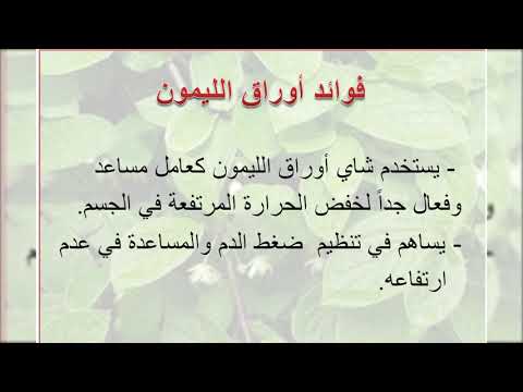 فوائد شاي أوراق الليمون