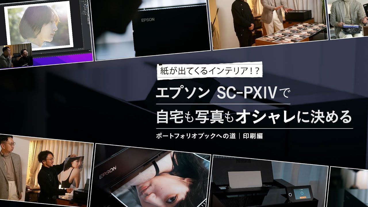 【別格プリンター降臨】印刷ビギナーがエプソン SC-PX1Vで12種類の写真用紙に印刷チャレンジしてみた！