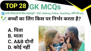Top 28 GK MCQs-36|Daily GK Quiz in Hindi| Important GK for All Exams SSC, Railway, Police, Teaching.