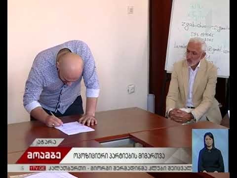 ოპოზიცია აჭარის უმაღლესი საბჭოს თავმჯდომარეს მიმართავს