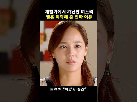 가난한 유진이 재벌가에 시집갈 수 있었던 이유 #백년의유산