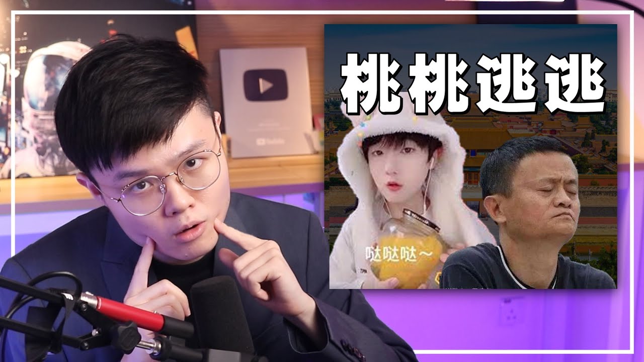 打击娘炮 封杀艺人 关闭补习 锤打资本 中国到底在谋划着什么大事件 新闻随便看1 9 Youtube