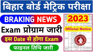 bihar board matric exam time table 2023 | bseb matric inter exam routine 2023 |