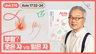 죽은 자의 부활? 믿은 자와 조롱한 자, 복음이 드러낸 진짜 차이_[정철의 사도행전 영어로 통독 · 암송]_9권/276과(행17:32~34)
