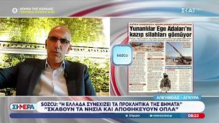 Sozcu: «Η Ελλάδα συνεχίζει τα προκλητικά της βήματα» | Σήμερα | 06/07/2026
