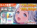 【学マス/HIF本戦38位】葛城リーリヤ[ときめきエモーション]のラウンド1&2【学園アイドルマスター/HIF/育成/攻略/オーディション/試験】