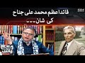 Quaid e azam muhammad ali jinnah ki shaan  black  white hassan nisar kay saath  6 may 2022